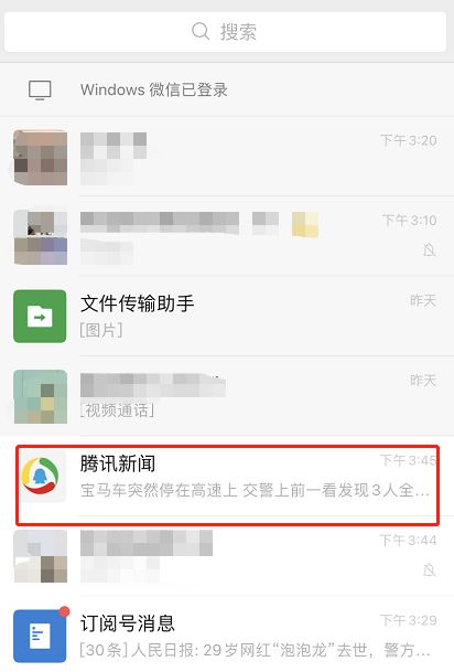 微信怎么关闭腾讯新闻提醒 微信关闭腾讯新闻提醒方法