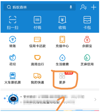 如何使用支付宝app进行AA收款操作