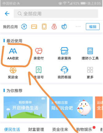 如何使用支付宝app进行AA收款操作