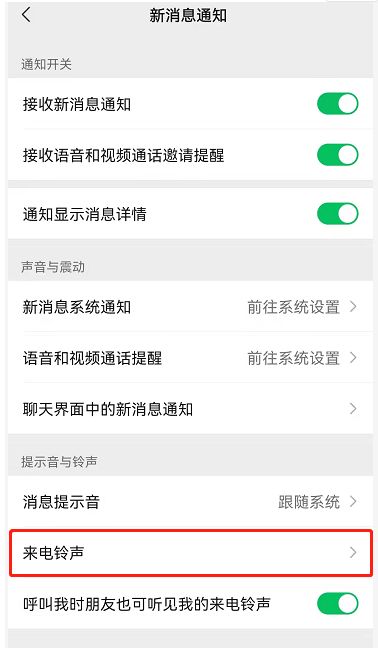 微信怎么设置不同好友专属铃声 微信设置不同好友专属铃声方法
