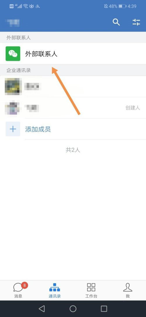 企业微信怎么互通微信消息 企业微信互通微信消息方法
