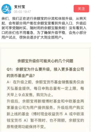 支付宝app中的余额宝将不再限购