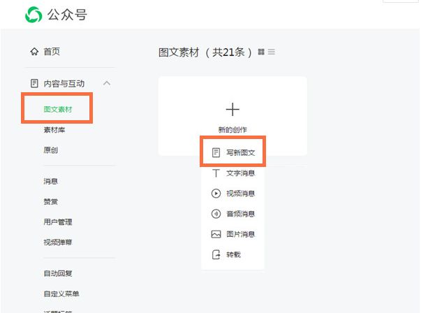 微信公众号如何添加网页链接 微信公众号添加网页链接方法