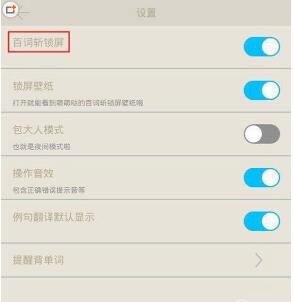 百词斩app设置锁屏方法介绍