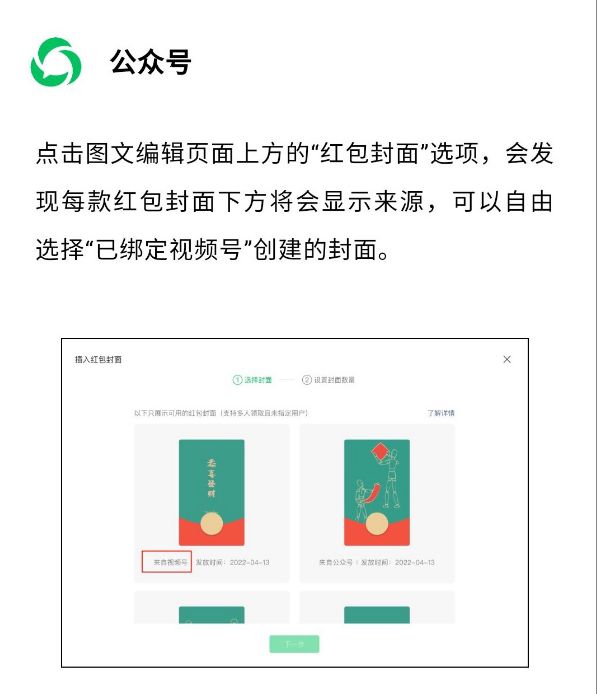 微信视频号公众号如何发布红包封面