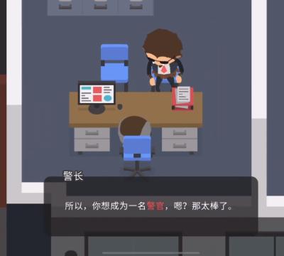 捣蛋大脚怪面试警察职业攻略图3