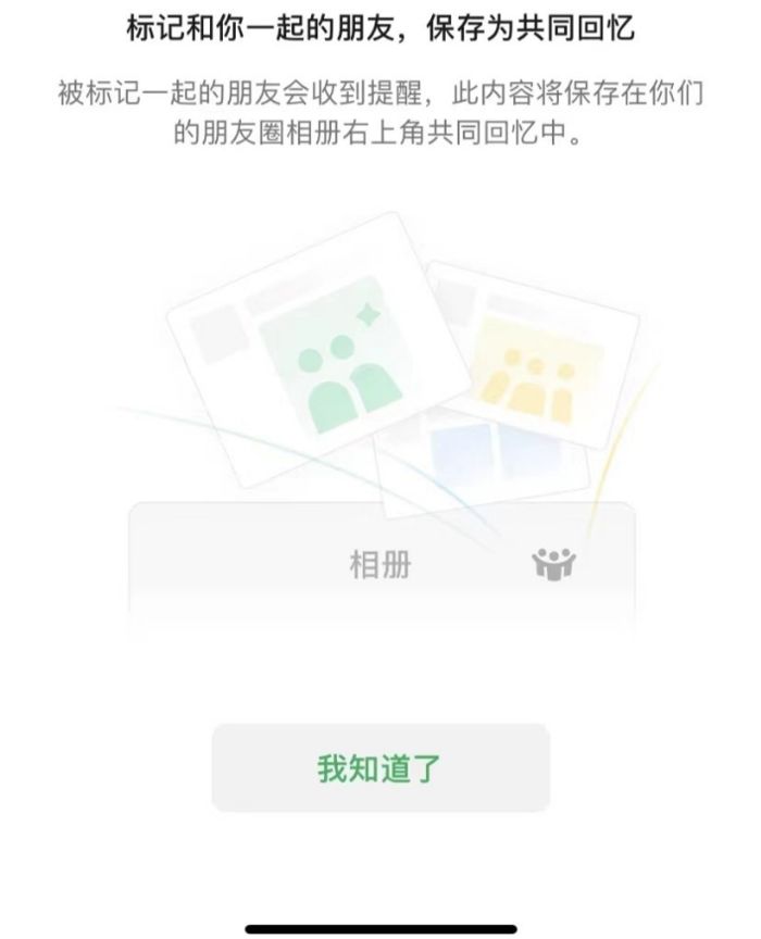 微信共同回忆功能怎么用 微信共同回忆功能使用方法