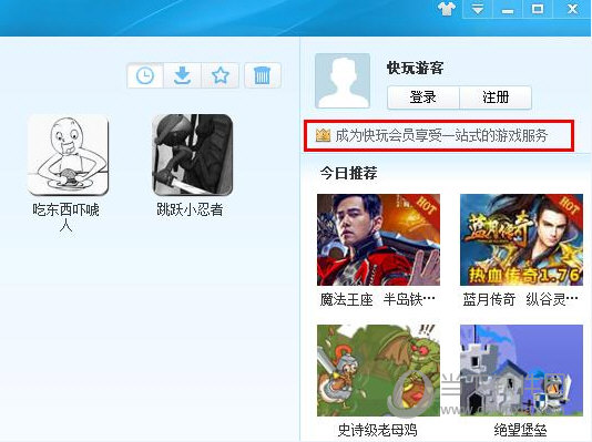 快玩游戏盒会员怎么注册 快玩游戏盒会员注册方法介绍