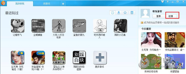 快玩游戏盒怎么注册 快玩游戏盒账号注册方法介绍