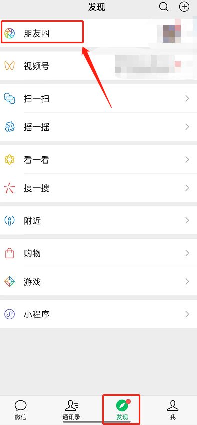 微信怎么和谁一起发朋友圈 微信和谁一起发朋友圈方法