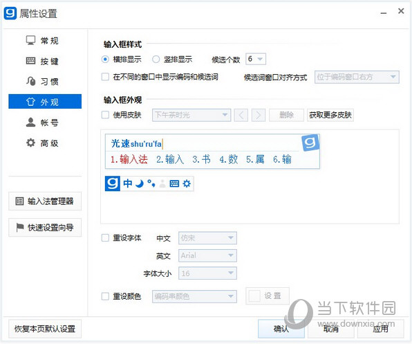 光速输入法外观设置方法 瞬间打字美翻天