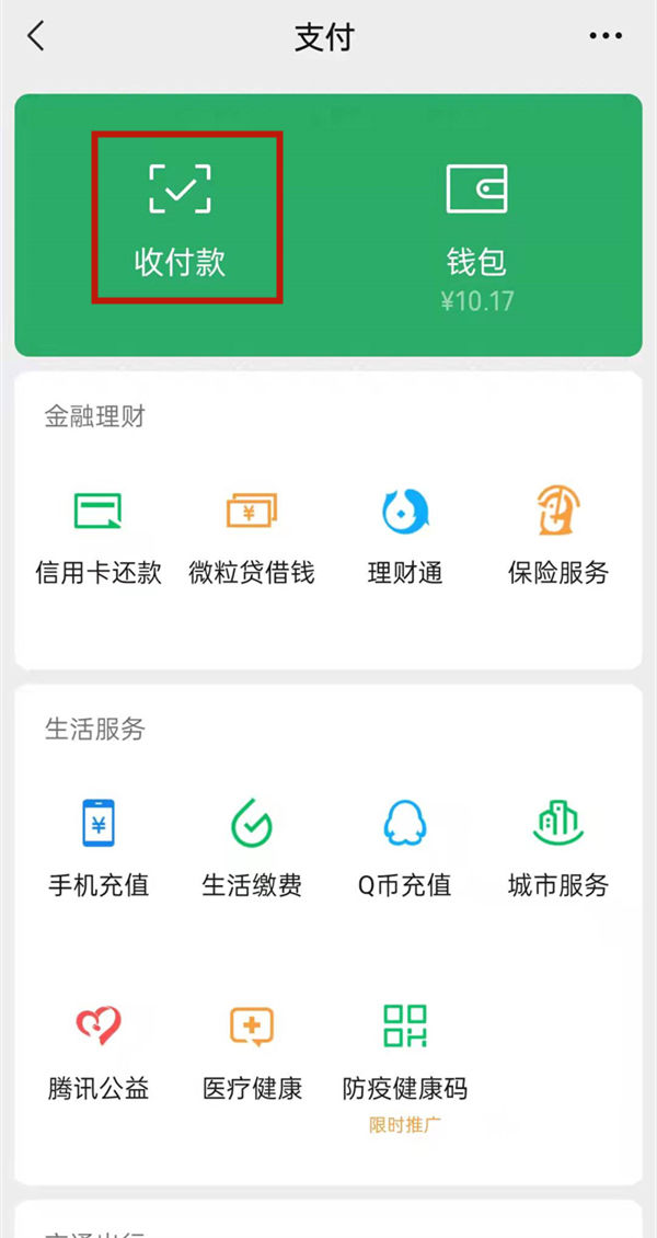 微信怎么获得支付积分 微信获得支付积分教程