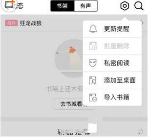 QQ阅读app怎么设置成私密阅读模式