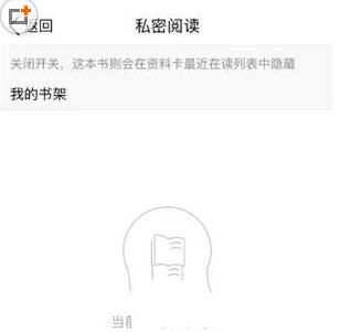 QQ阅读app怎么设置成私密阅读模式