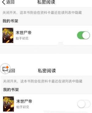 QQ阅读app怎么设置成私密阅读模式