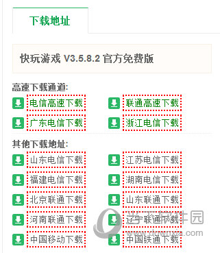 快玩游戏盒下载安装步骤2