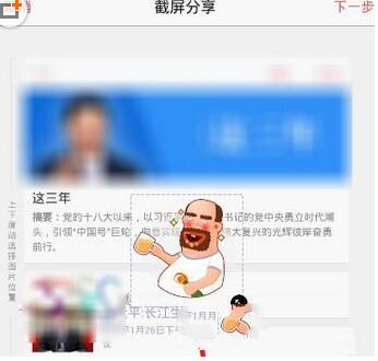 新浪新闻app截屏涂鸦功能介绍