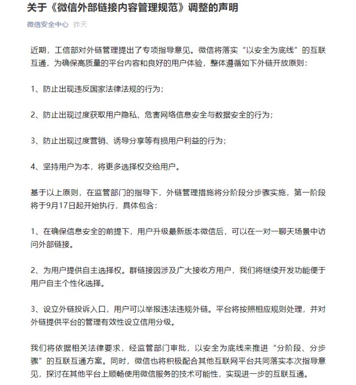 微信聊天支持直接访问外链吗 微信聊天支持直接访问外链介绍