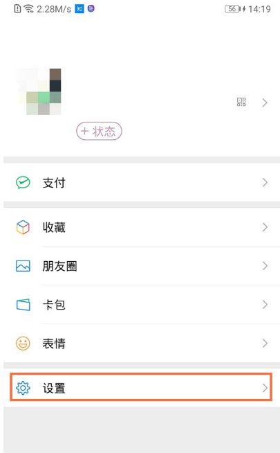 微信语音通话免打扰功能在哪里 微信语音通话开启免打扰教程