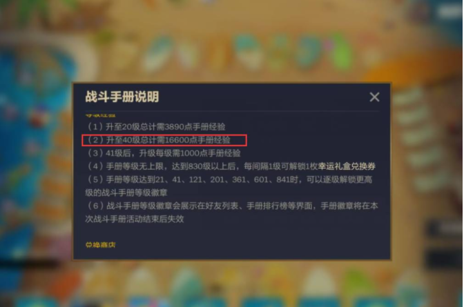 金铲铲之战战斗手册40级怎么买划算