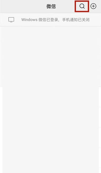 微信没保存的群怎么找 微信没保存的群查找方法
