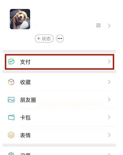 微信转账怎么快速撤回 微信转账快速撤回方法