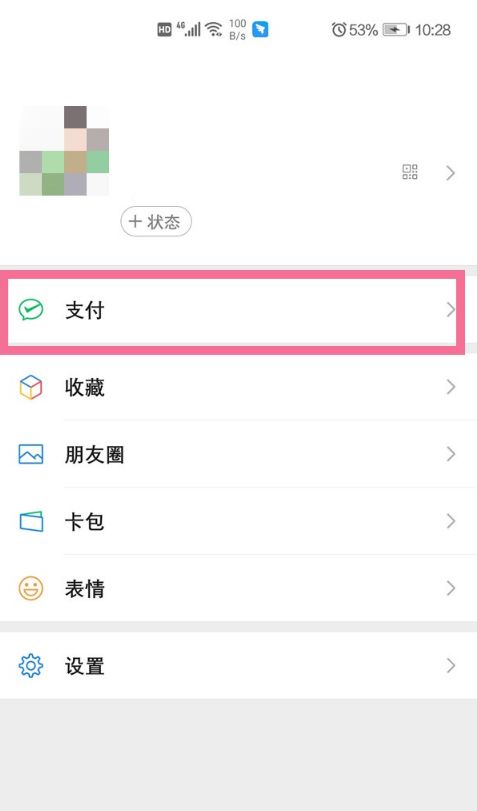 微信怎么绑定医保卡 微信绑定医保卡方法