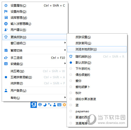 光速输入法界面截图