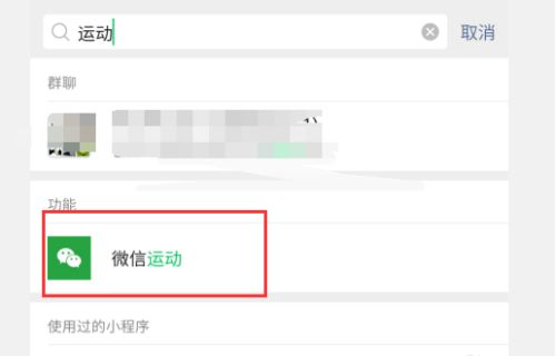 微信运动步数挑战怎么做 微信运动步数挑战做法