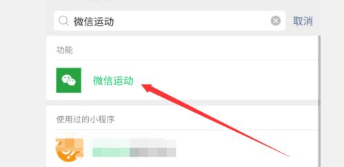 微信运动怎么关注别人 微信运动关注别人方法