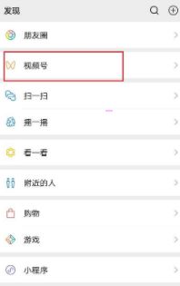 微信视频号怎么添加直播预告 微信视频号添加直播预告教程