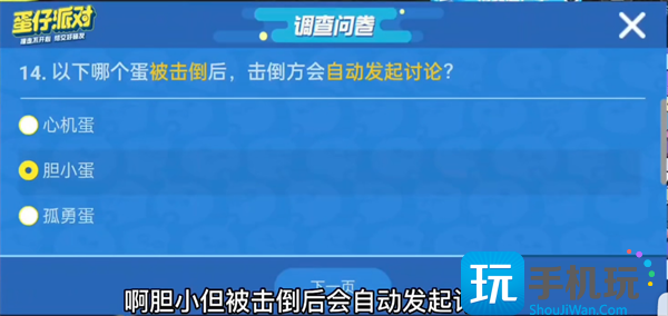 蛋仔派对揪出捣蛋鬼进阶答案大全2023图15