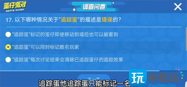 蛋仔派对揪出捣蛋鬼进阶答案大全2023图18