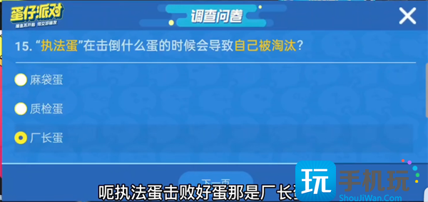 蛋仔派对揪出捣蛋鬼进阶答案大全2023图16