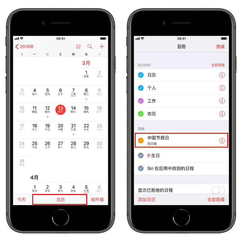 更新 iOS  12 后，日历无法显示中国节假日该如何修复？