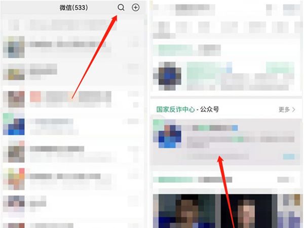 微信怎么生成反诈个人推广二维码 微信生成反诈个人推广二维码方法