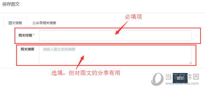 135微信编辑器图文保存步骤2