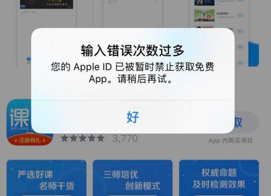 iPhone  下载应用提示“暂时禁止获取免费 App”怎么办？