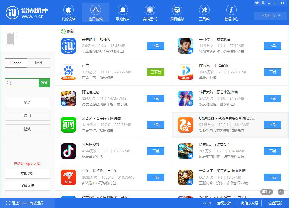 iPhone  下载应用提示“暂时禁止获取免费 App”怎么办？