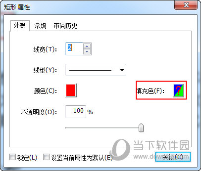 福昕PDF阅读器“绘图属性”界面