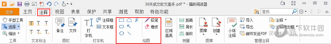 福昕PDF阅读器功能栏