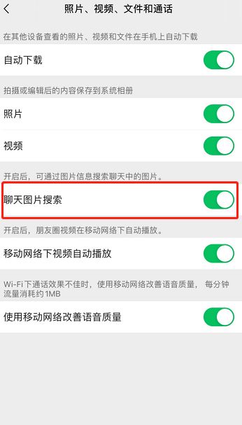 微信聊天图片搜索有什么用 微信聊天图片搜索使用教程