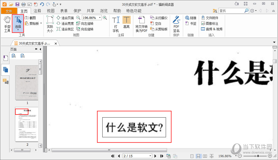 福昕PDF阅读器怎么复制文字 福昕PDF阅读器文字复制方法