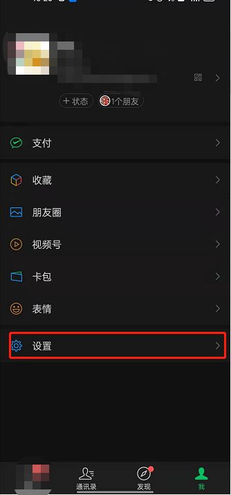微信看视频号时显示新消息在哪里设置 微信看视频号时显示新消息设置方法