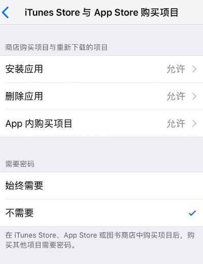 iPhone  无法下载安装应用：如何查看是否已被禁止安装应用？