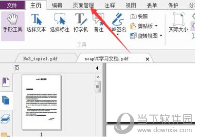 福昕PDF阅读器怎么拆分PDF文件 PDF文档分割方法