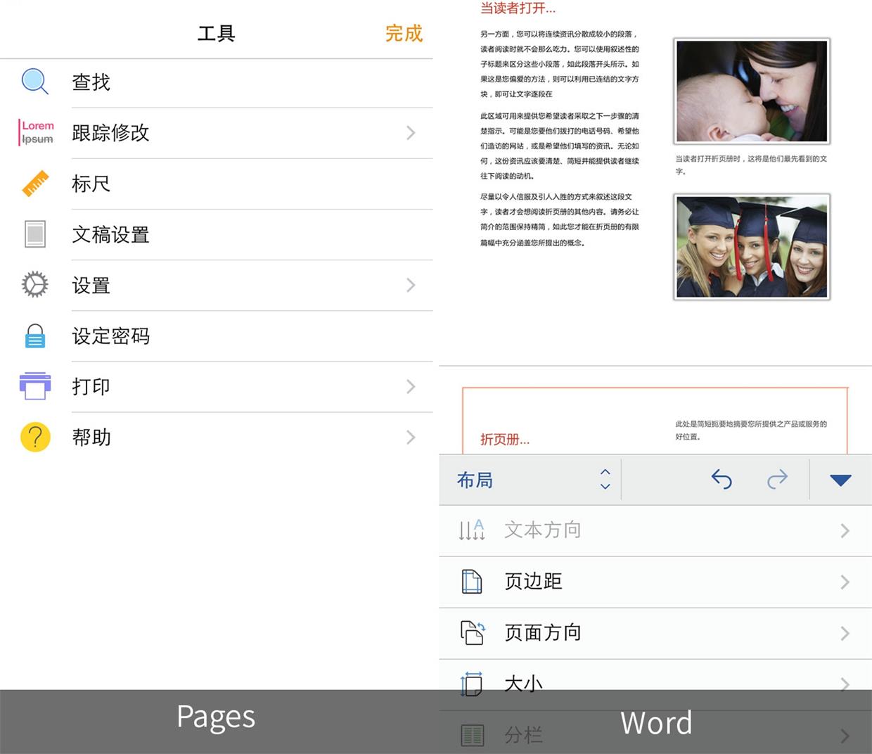 在 iPhone/iPad  上，Word  和 Pages  哪个更好用？