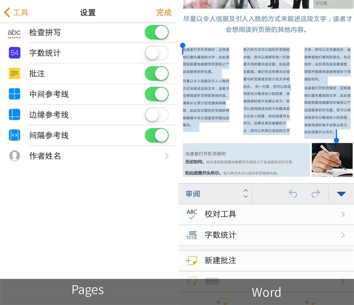 在 iPhone/iPad  上，Word  和 Pages  哪个更好用？