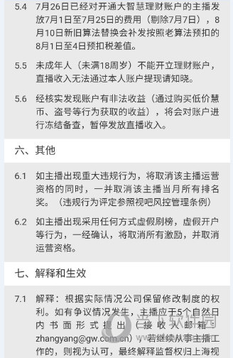 视吧直播收入规则