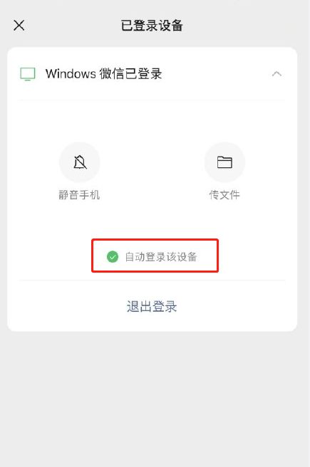 微信PC端怎么设置自动登录 微信PC端设置自动登录方法